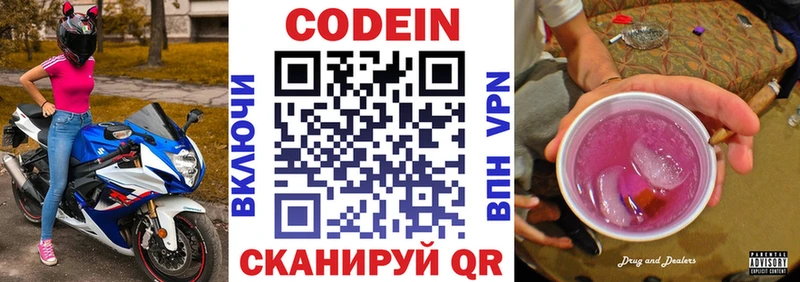 Кодеиновый сироп Lean Purple Drank hydra маркетплейс Северская